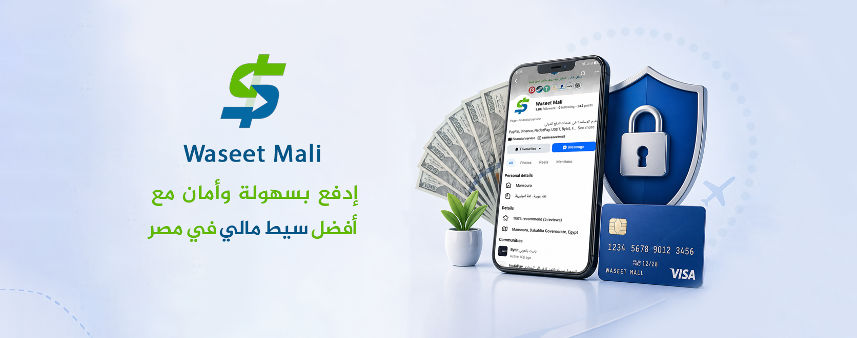 وسيط مالي - ادفع دولي بسهولة وأمان